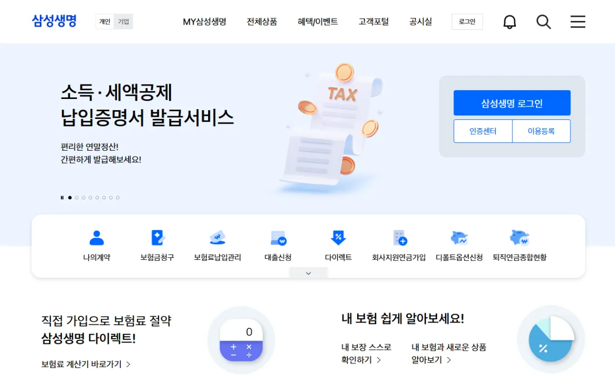 삼성생명-홈페이지-고객센터-문의방법