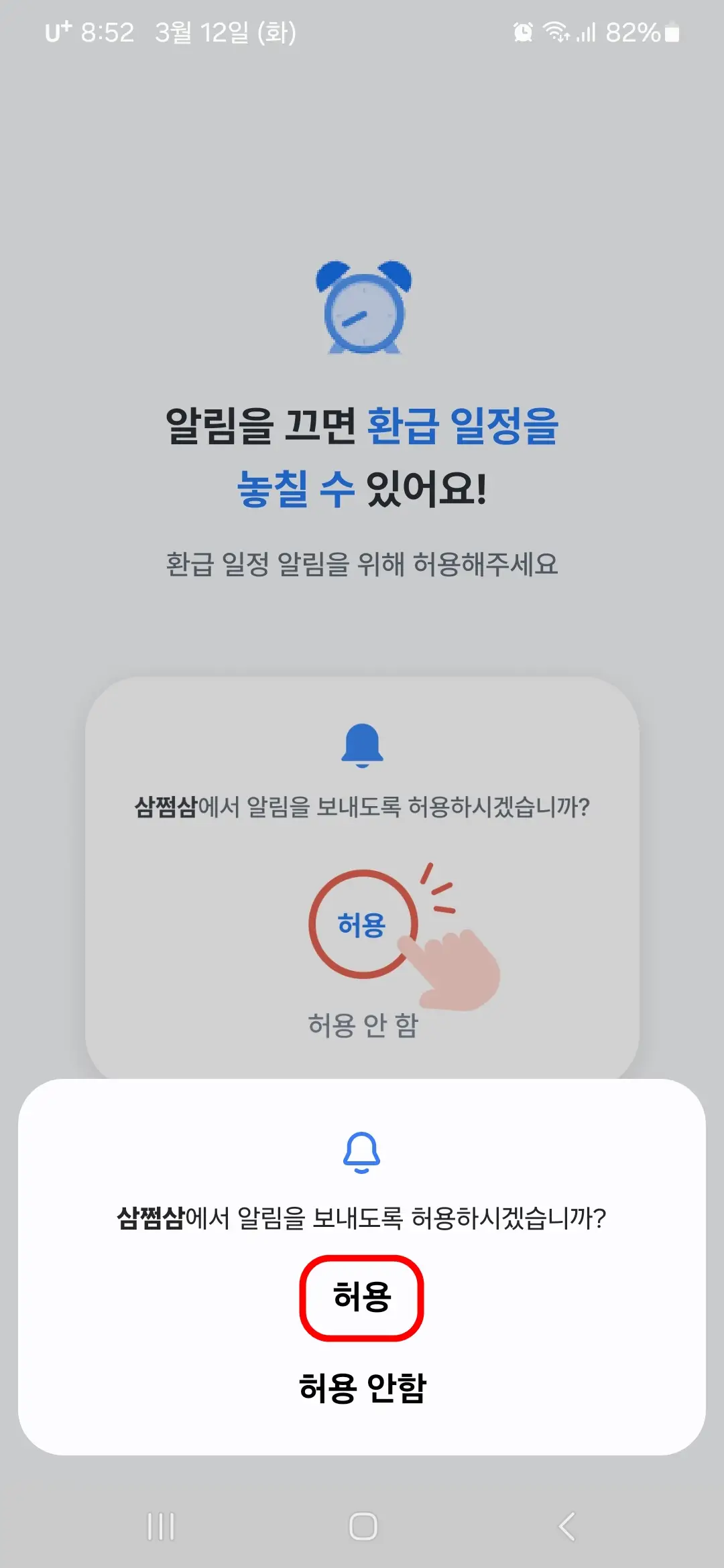 알림 허용