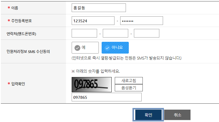 비회원신청하기-필수정보입력