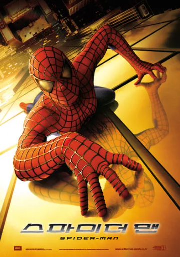 스파이더맨 영화 포스터