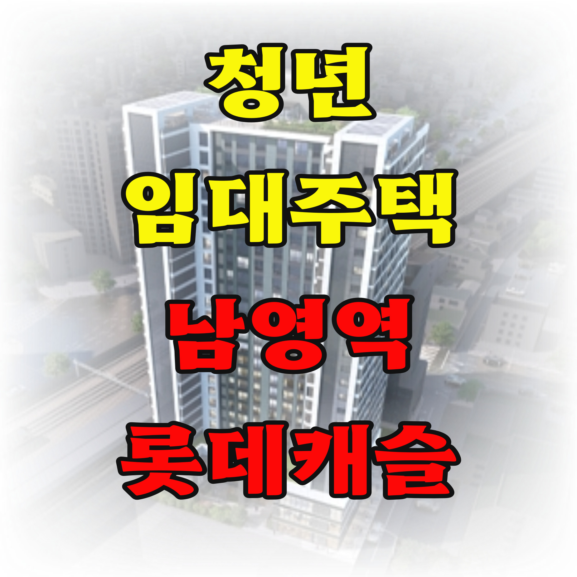 남영역