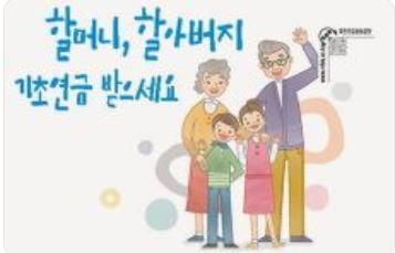 기초연금신청
