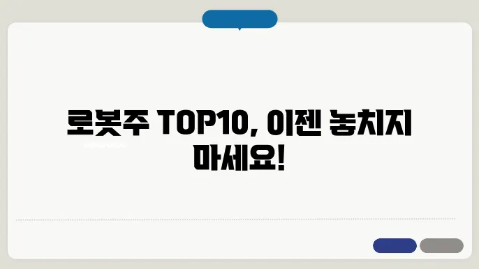 로봇 관련주 대장주 TOP10 총정리