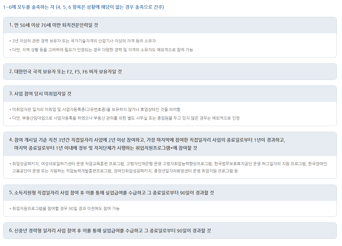 신중년 경력형 일자리 사업 참여자격