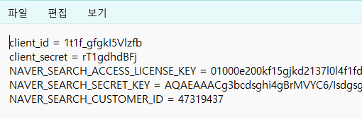 네이버 검색 API 키 및 검색광고 API 키 입력