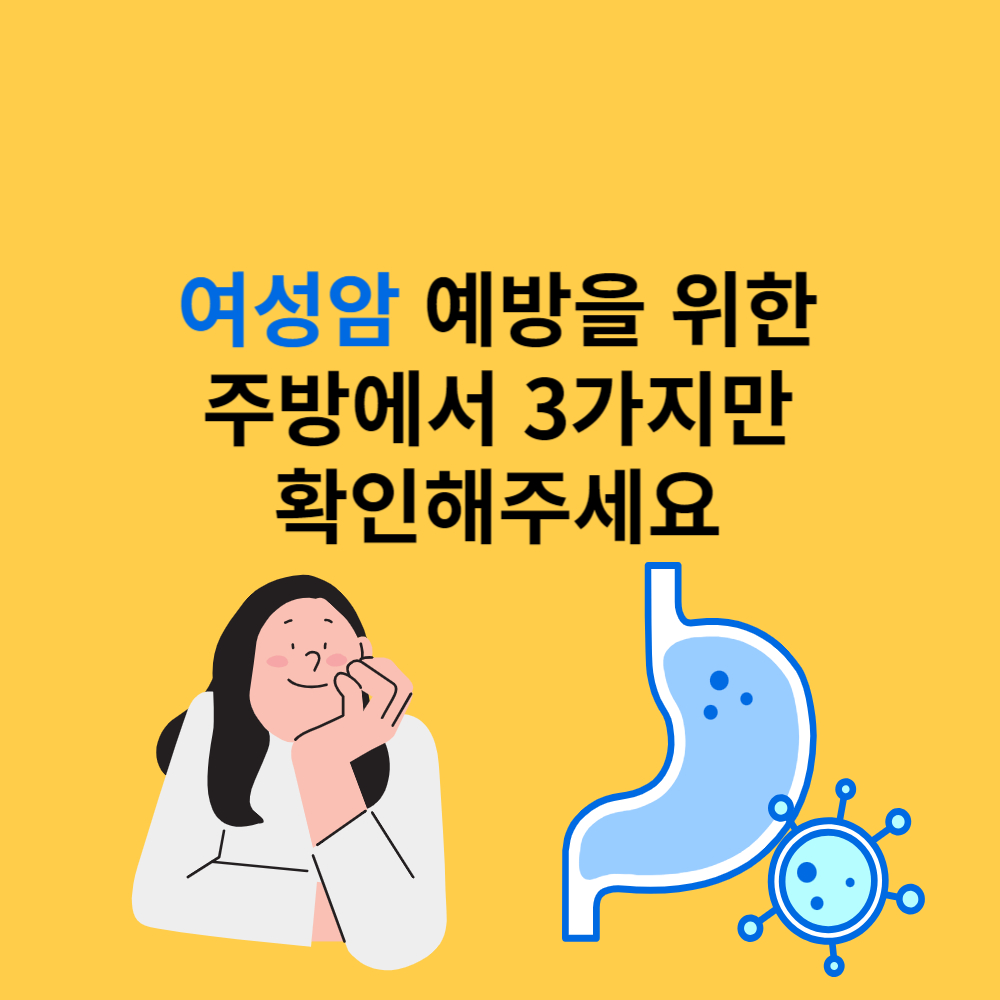 여성암