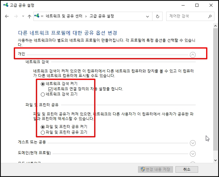 네트워크 자격 증명 입력 해결 방법9