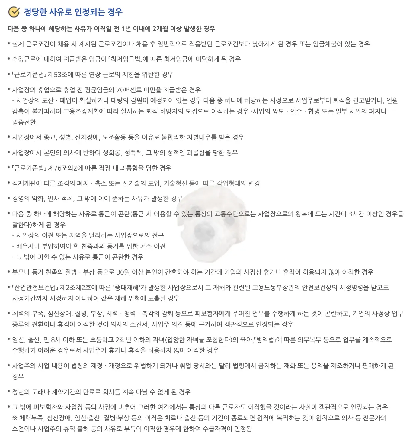 자발적 퇴사지만 정당한 사유로 인정되는 경우