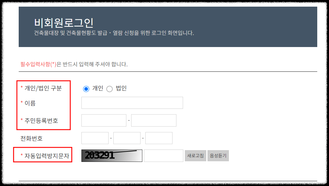 건축물대장열람