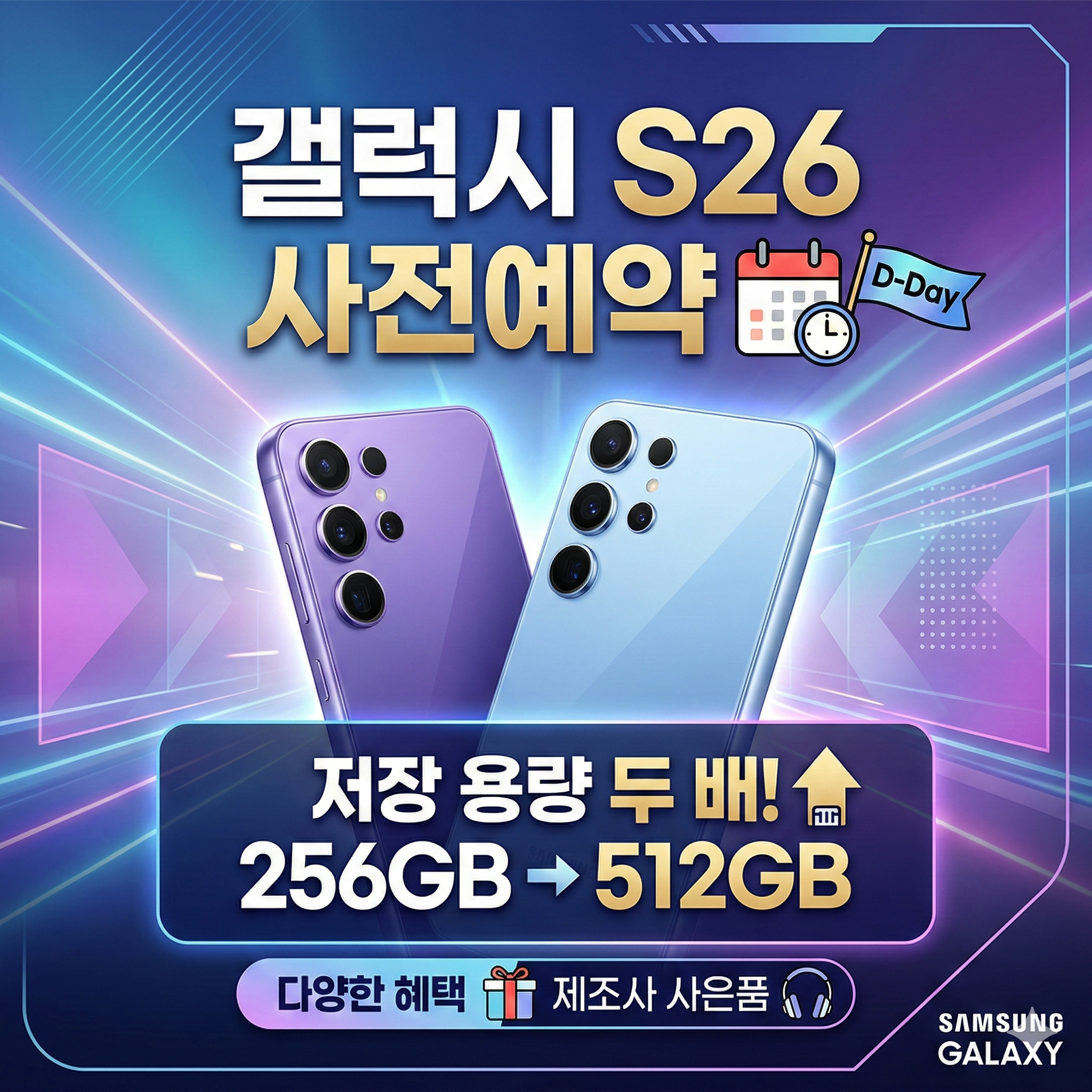 갤럭시 S26 사전예약 혜택 및 자급제 가격 출시일 정보 총정리