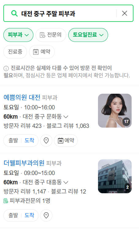 대전 중구 일요일 문 여는 피부과 ❘ 토요일, 주말, 공휴일 영업 피부과 (두드러기, 아토피, 습진, 피부염, 여드름 진료)