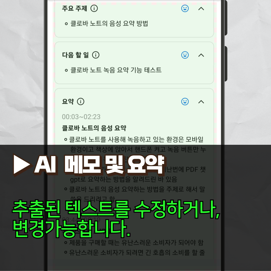 5. 추출된 텍스트 상단 탭에 [요약]을 누르면, 정리요약됩니다.