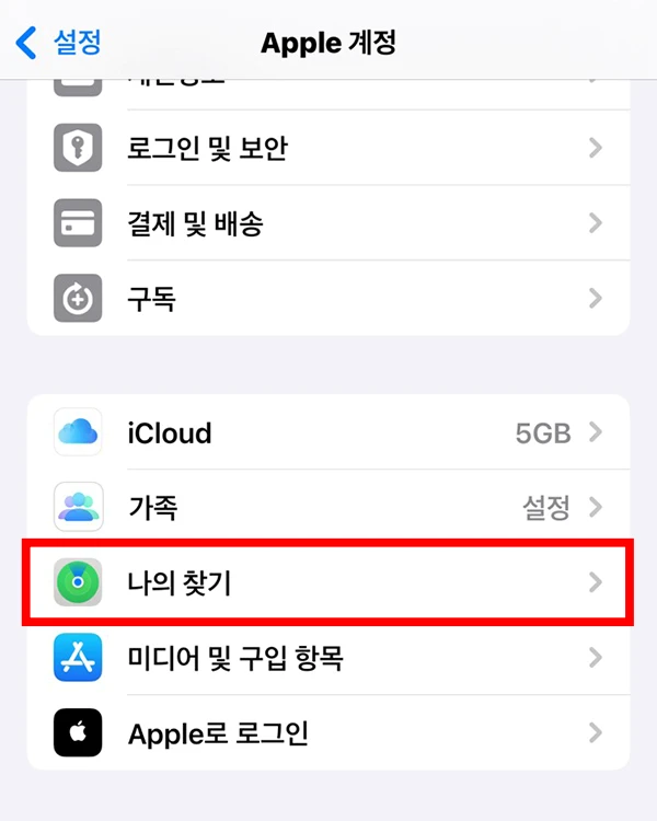 Apple-계정