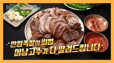 신상출시 편스토랑 재방송 시간 다시보기
