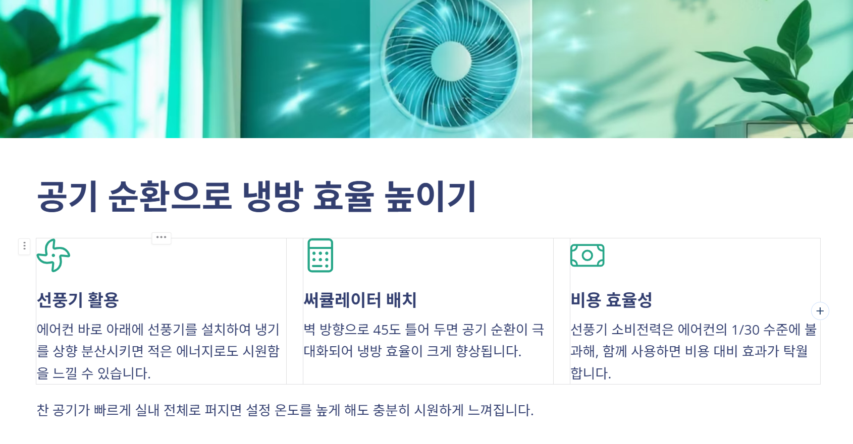 💡 에어컨 전기료 아끼는 실전 방법 5가지 – 시원함은 그대로, 전기요금은 반으로!