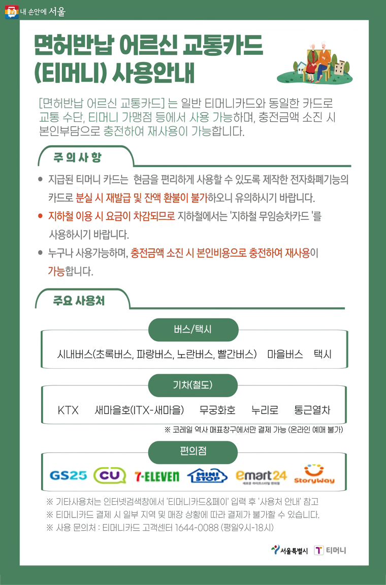 고령자-운전면허-반납-면허증-자진반납-주민센터-서울-서울시