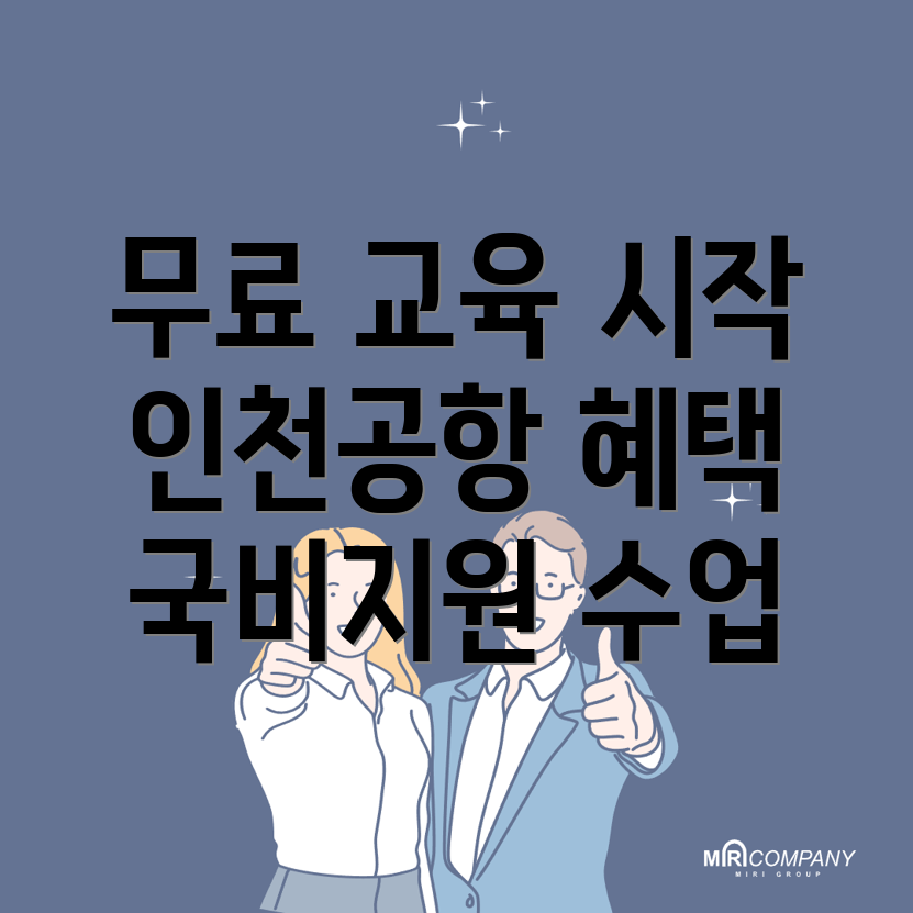국비지원 무료교육