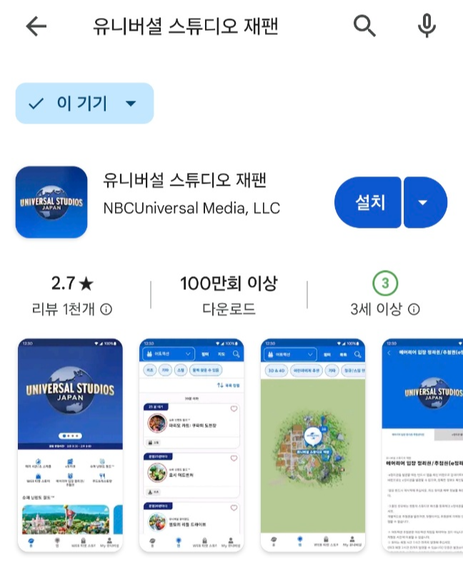 @유니버셜스튜디오 플레이스토어