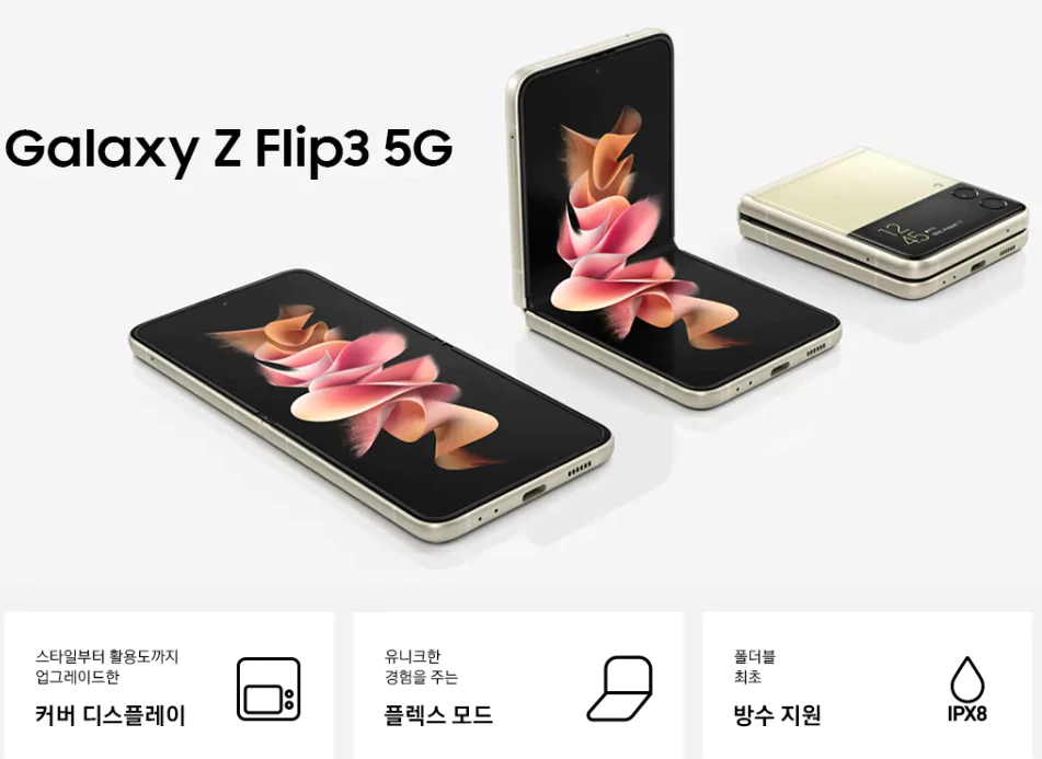 갤럭시Z플립3