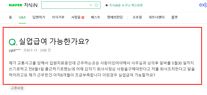 실업급여 질문