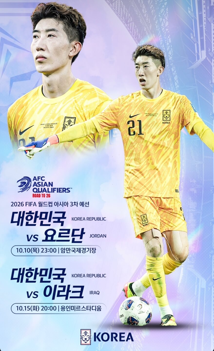 한국 요르단 축구 중계