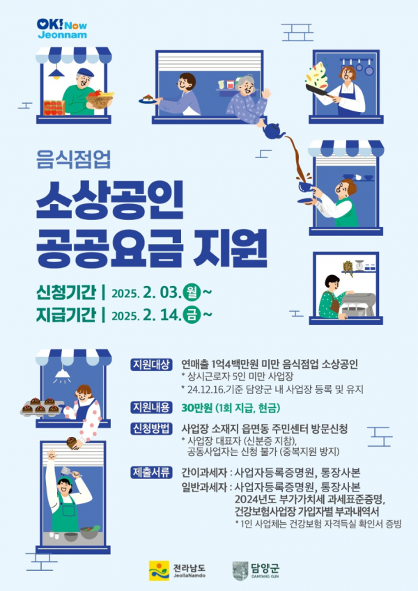 담양군 소상공인 지원금