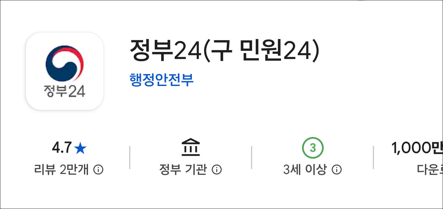 정부24