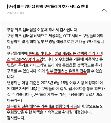 6월부터 쿠팡플레이 무료, 반전은?