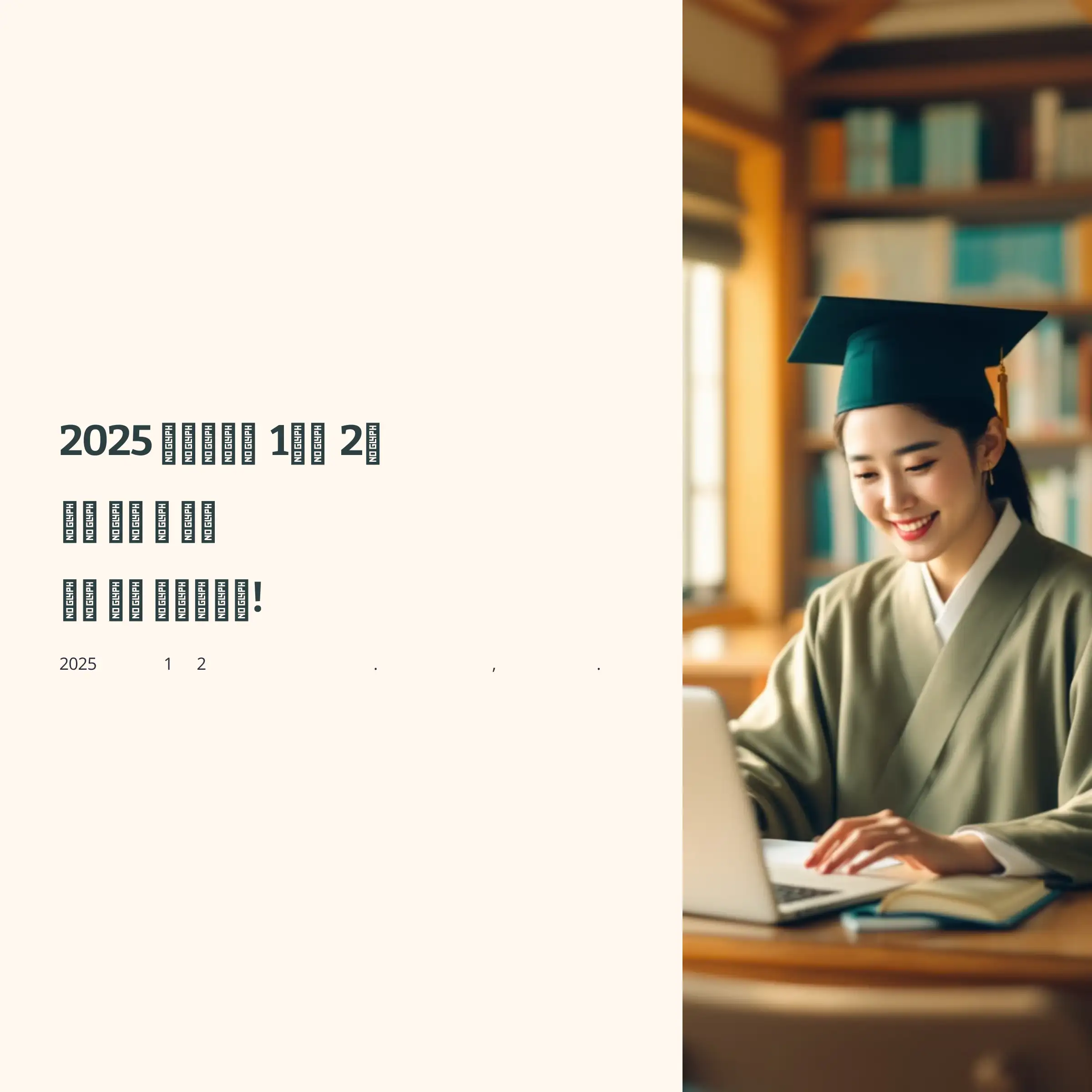 2025 국가장학금 1학기 2차 신청