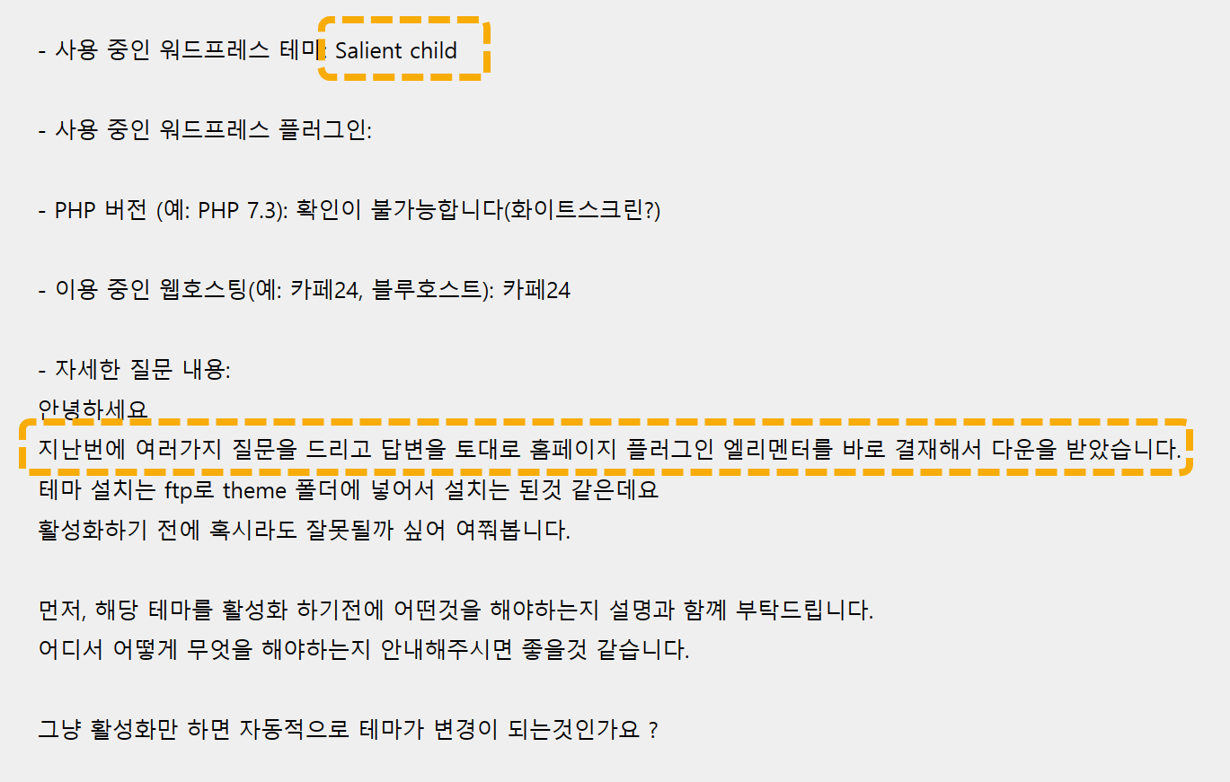 워드프레스 Salient 테마에서 엘리멘터 페이지 빌더 사용하기