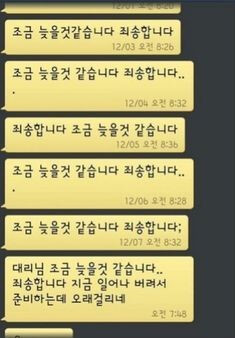 7시48분에-일어나서-대리님께-늦을거-같다는-카톡을-보내고-매-5분마다-죄송합니다-라고-8번정도-카톡들-보내는-짠한-메세지