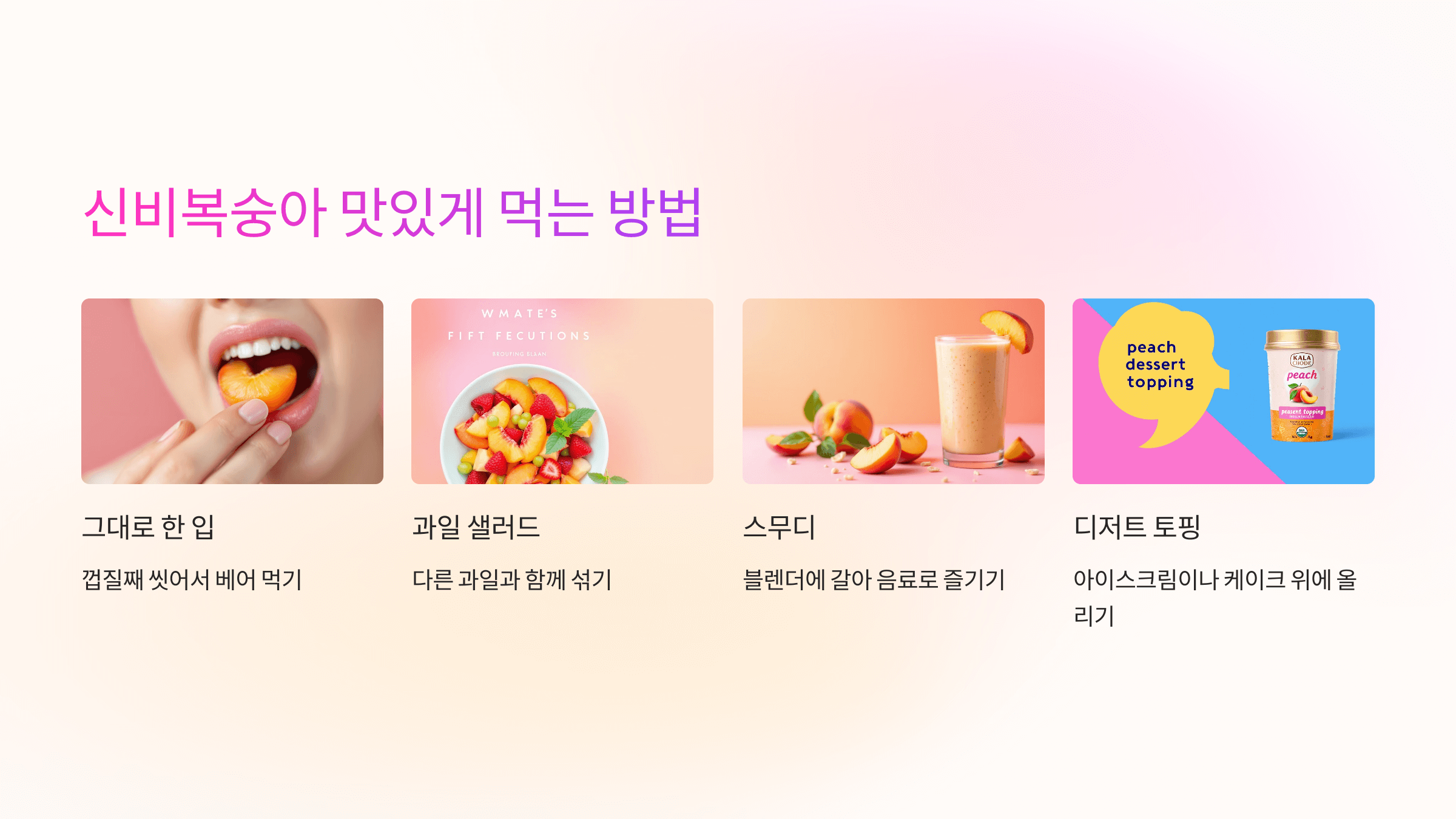 신비복숭아 사진입니다.