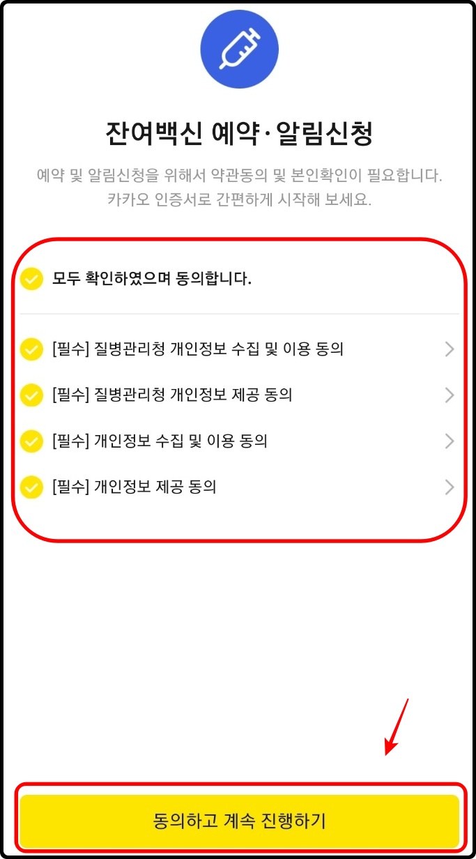 코로나백신접종후주의사항