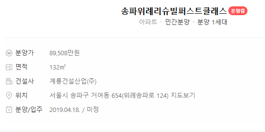 송파 위례 리슈빌 분양 청약 정보