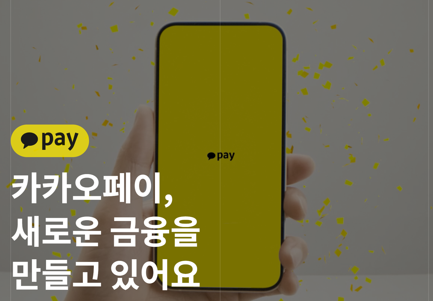 카카오페이 주계좌