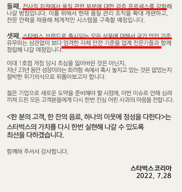 사과문내용중-전사적개선방향part2