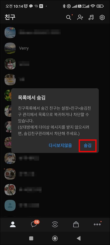 목록에서 숨김