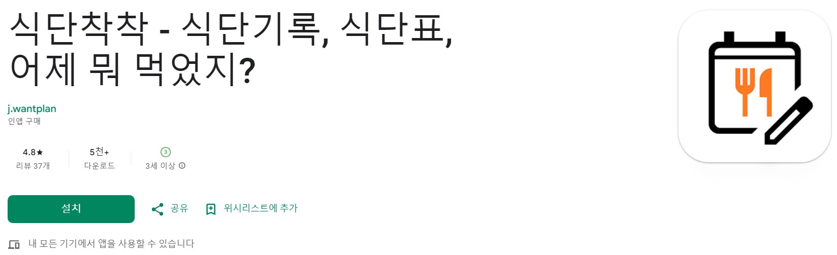 식단착착앱 소개