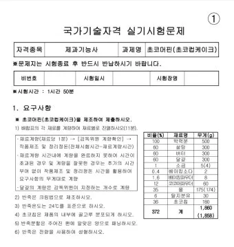 제과기능사 실기팁 재료준비 시험일정 시니어 창업 연결 가이드_11