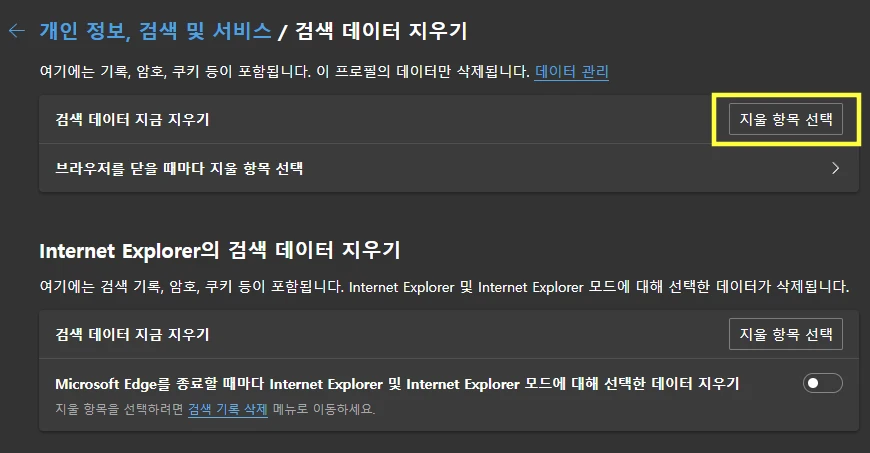 엣지지울항목선택
