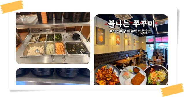 미식전파사 천안 직화주꾸미삼겹살 후기