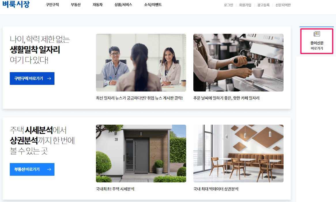 벼룩시장-PC-사이트-접속