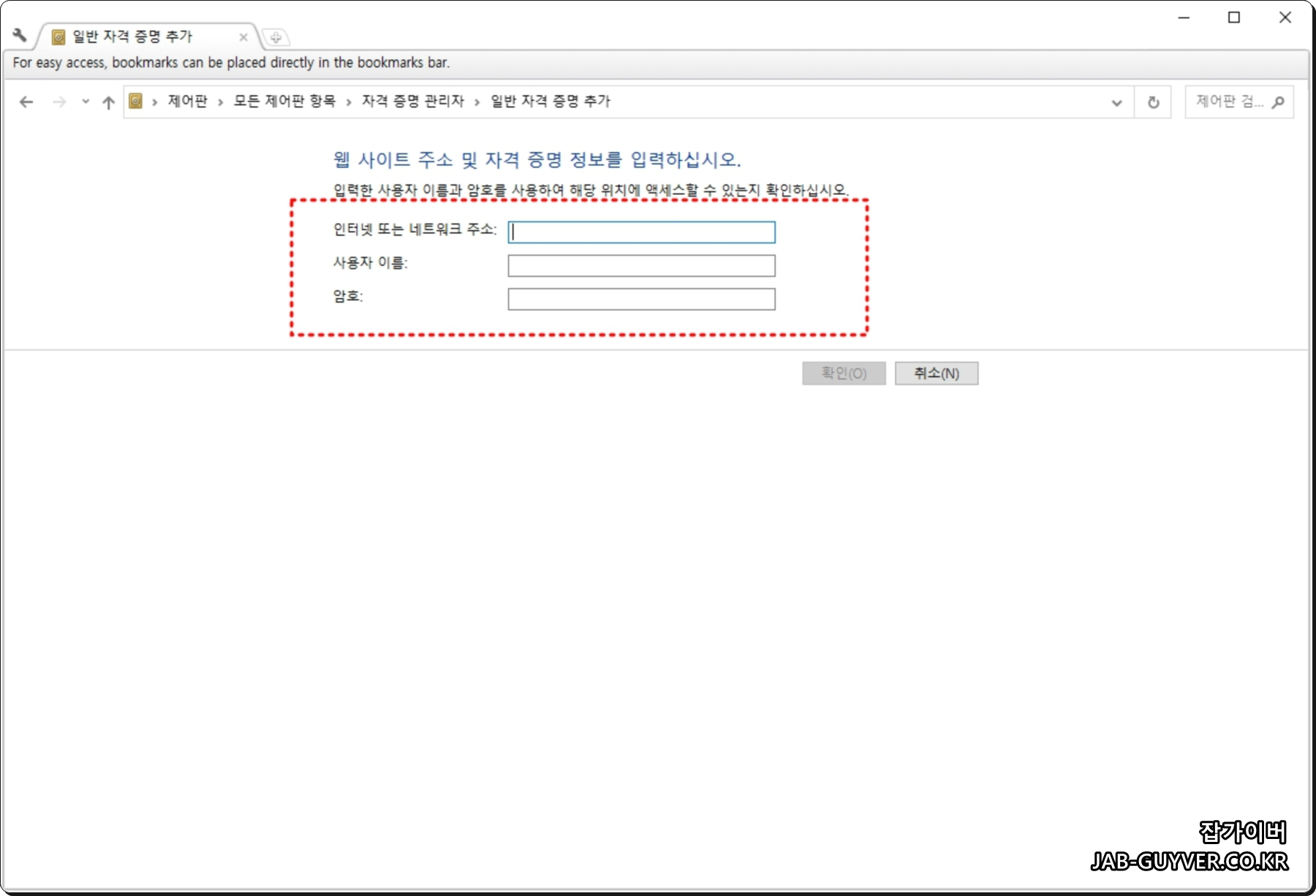 네트워크 주소 사용자 이름 암호 Windows 자격 증명 입력