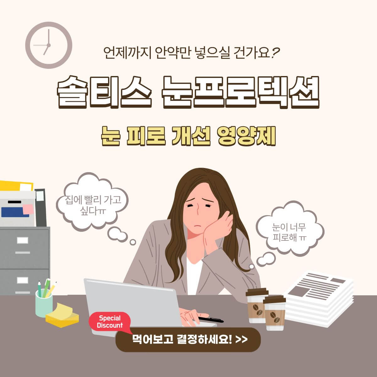 솔티스 눈영양제 눈프로텍션 프로S3 내돈내산 후기 부작용 효과 본 성분
