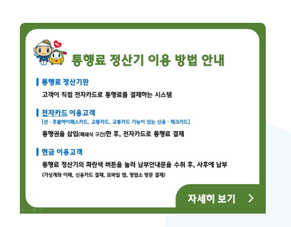 하이패스 미납요금 납부방법