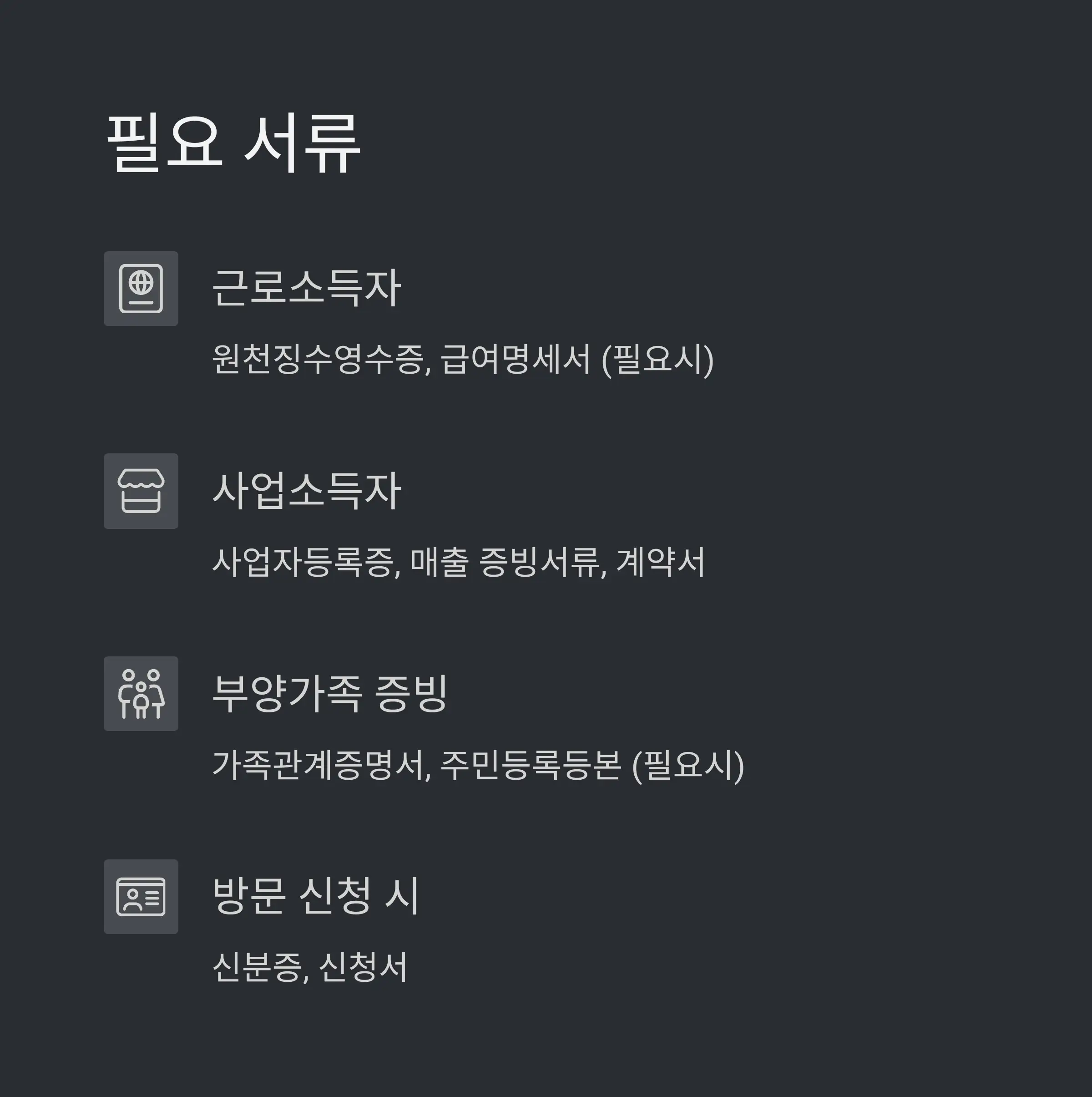 ⏱️ 신청 후 처리 과정 및 기간