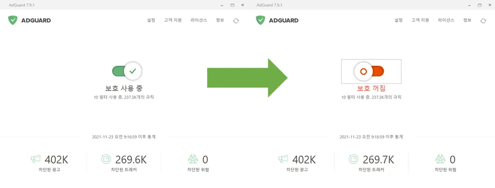 ADGUARD-보호모드-비활성화-사진