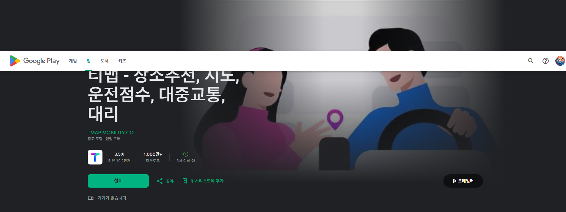 지하철 경로 조회, 버스 경로 확인, 대중교통 길 찾기, 내비게이션, 티맵