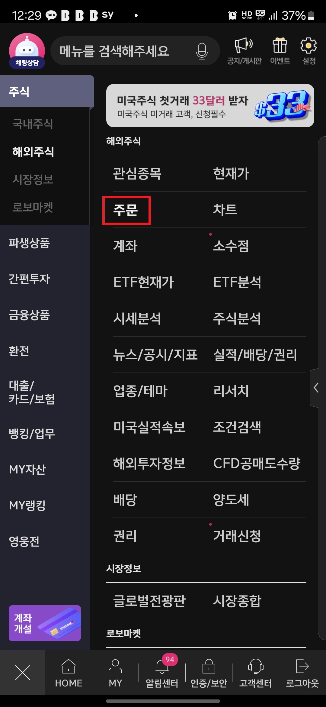 3. 우측 "주문" 버튼을 터치