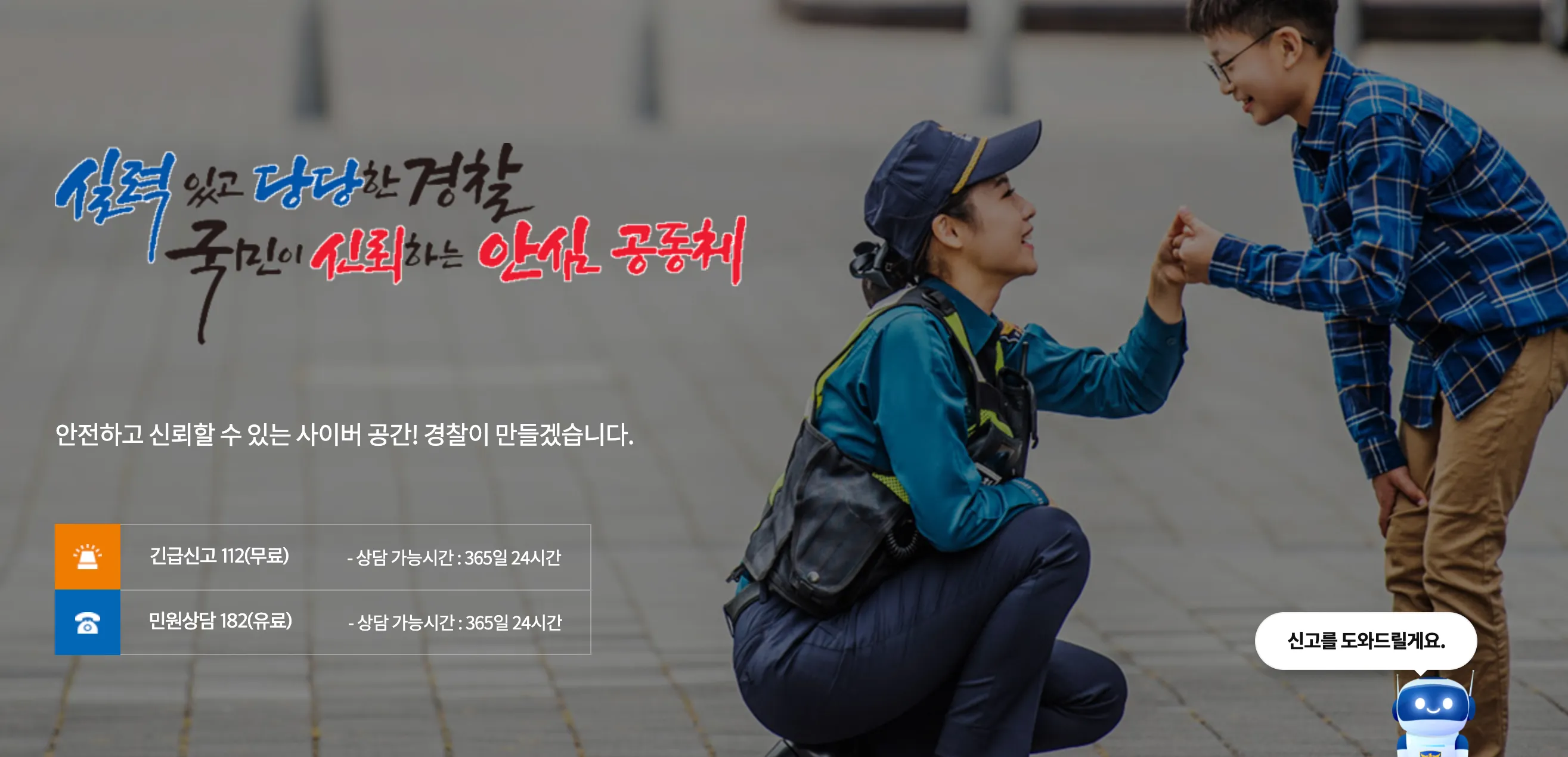 경찰청-사비버범죄신고시스템